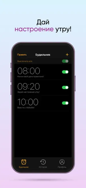 WakeMe screenshot 4