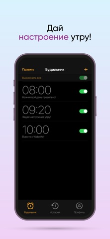 WakeMe Screenshot 4 of 5