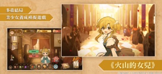 火山的女兒 App Store preview screenshot 2
