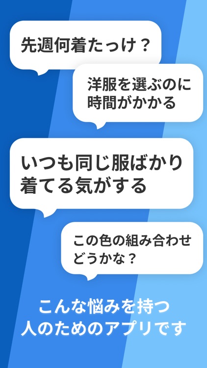 CLOSTO - 洋服管理・コーディネート管理のクロスト