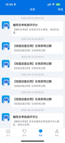 智慧合理工 screenshot