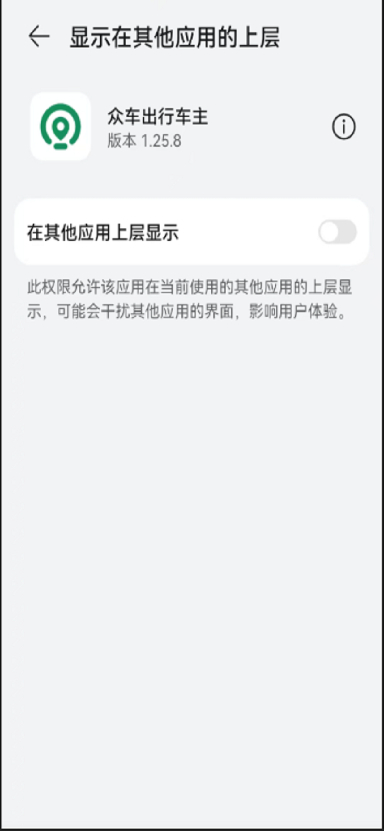 众车出行车主 screenshot 5
