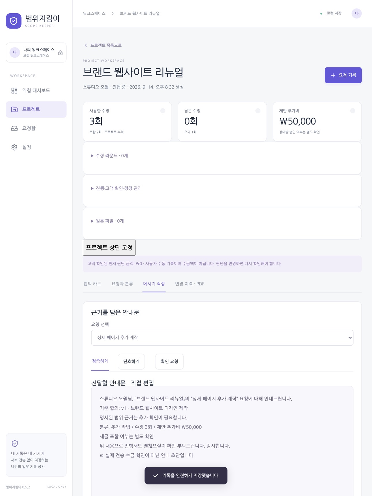 Screenshot 8 of 범위지킴이