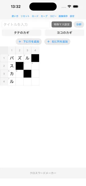 クロスワードメーカー - パズル作成補助 screenshot 4