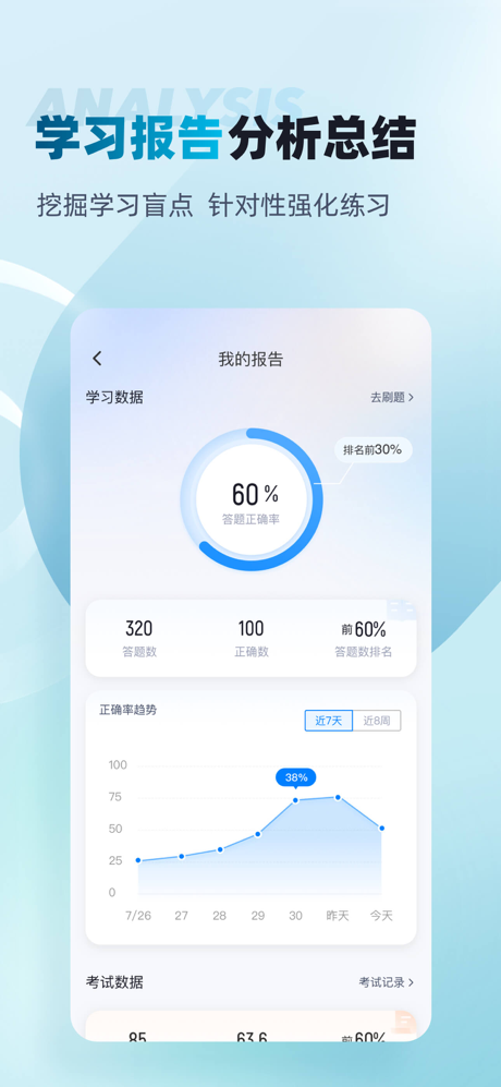 公安执法资格考试聚题库-2026最新考试大纲 screenshot 3