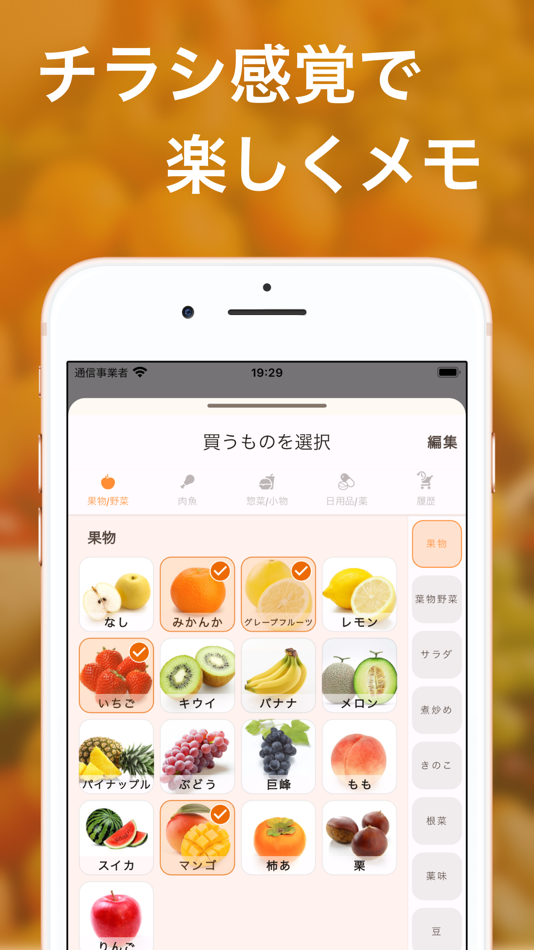 #2. Shared shopping list : basket (iOS) 由: familiar Incorporated