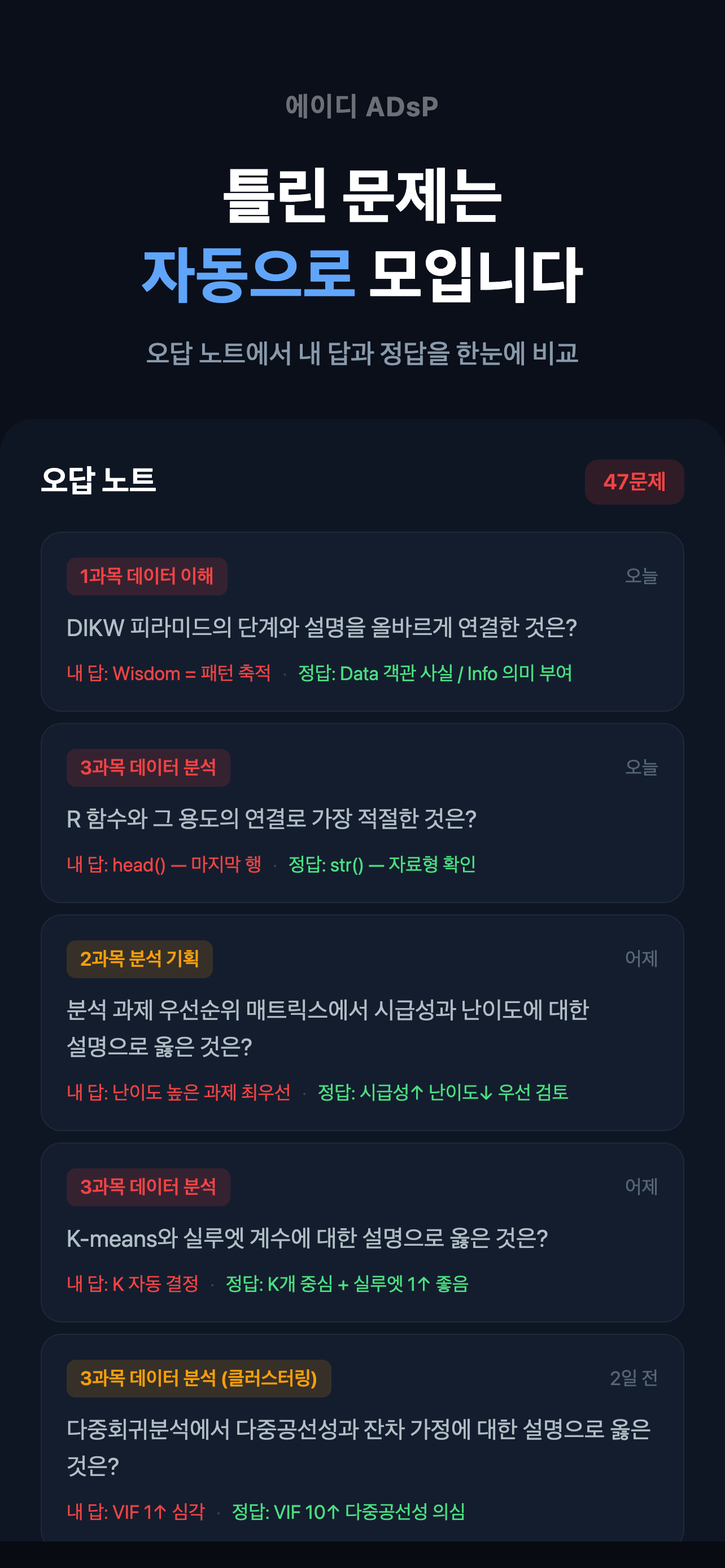 에이디 - ADsP(데이터분석 준전문가) 시험 대비