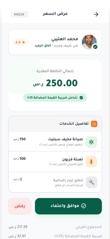 آفاق الزمرد screenshot