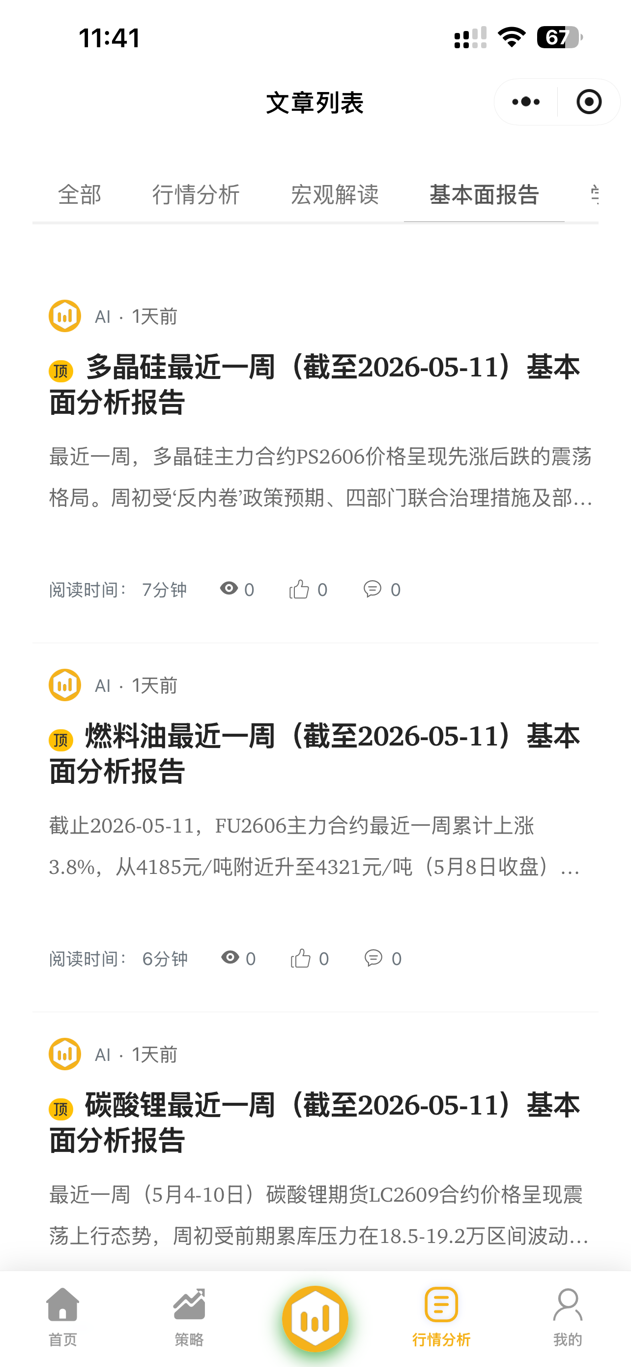 信号蜂巢 screenshot 5