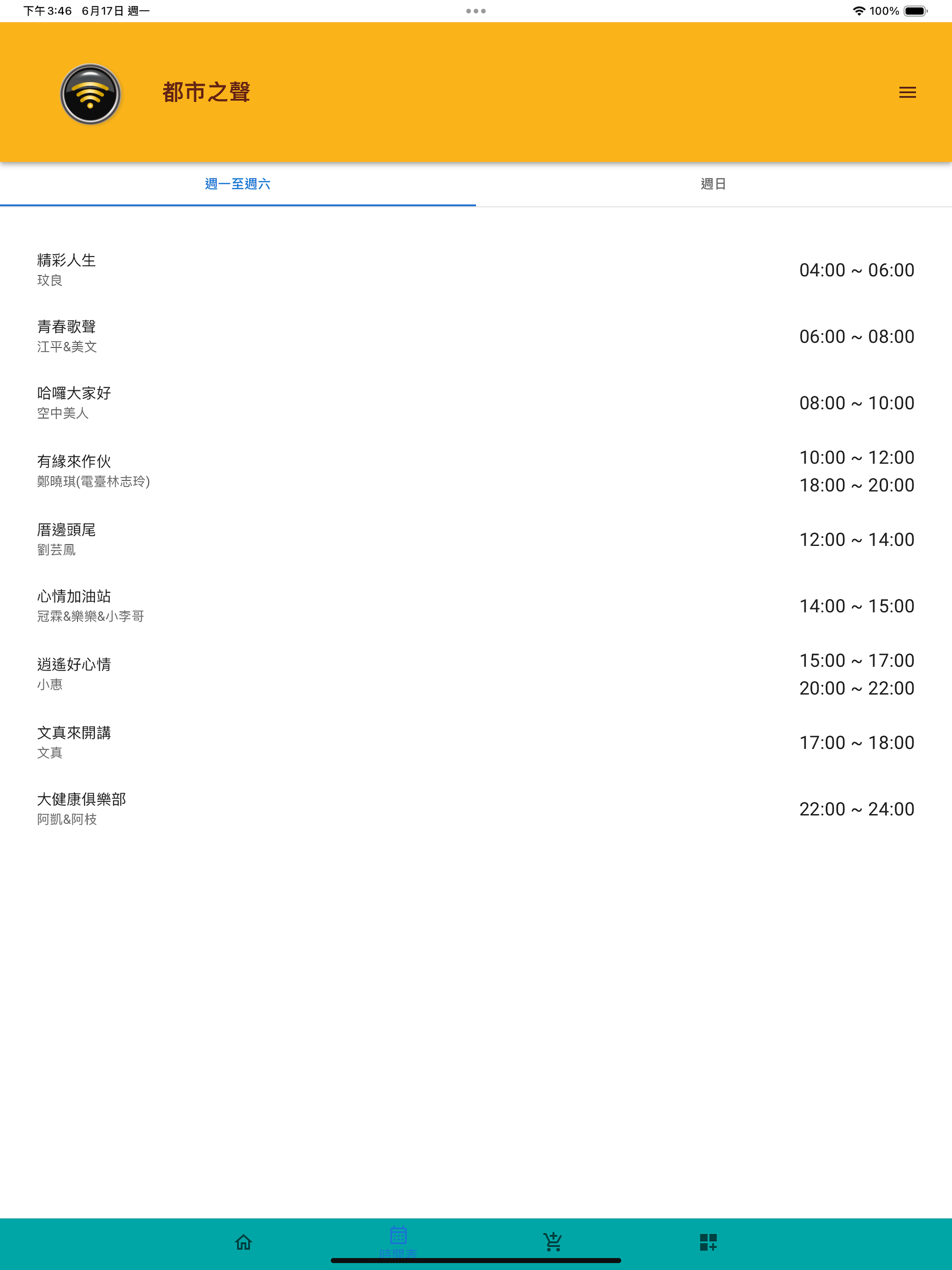 都市之聲FM99.7