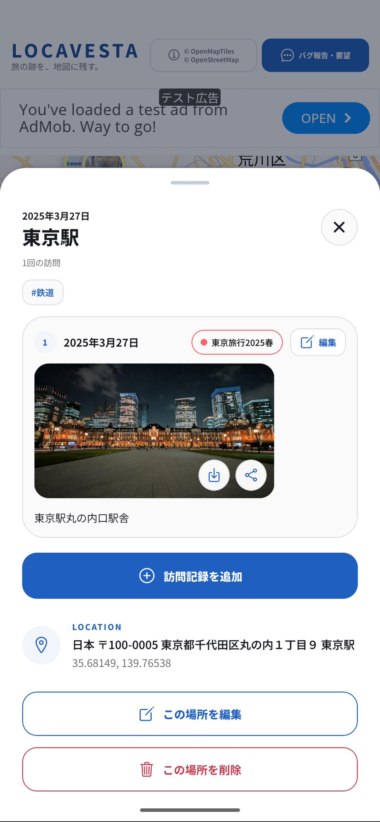 LOCAVESTA - 旅の記録をひとつの地図に screenshot 2