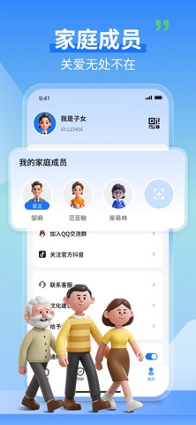 老人守护助手-老人定位安全守护 screenshot