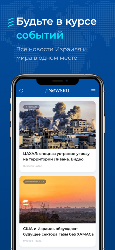 Newsru. Новости Израиля и мира screenshot 2