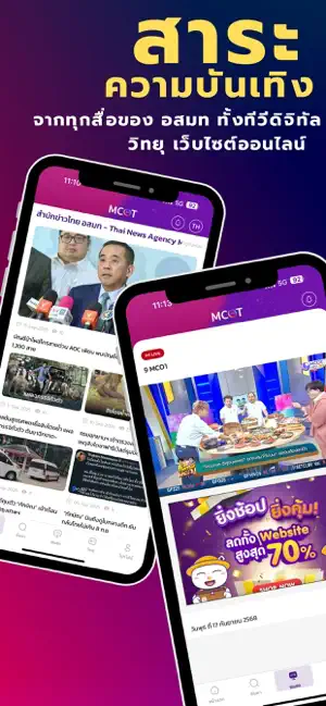 MCOT Connect iPhone screenshot 4