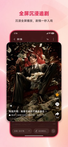 围观短剧 screenshot