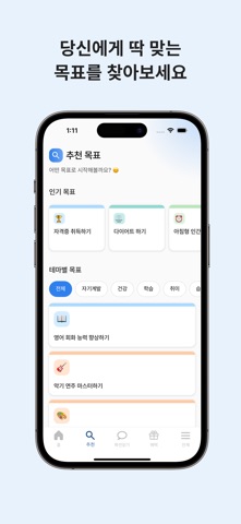 버닝메이트 – AI 목표관리 & 리워드 screenshot