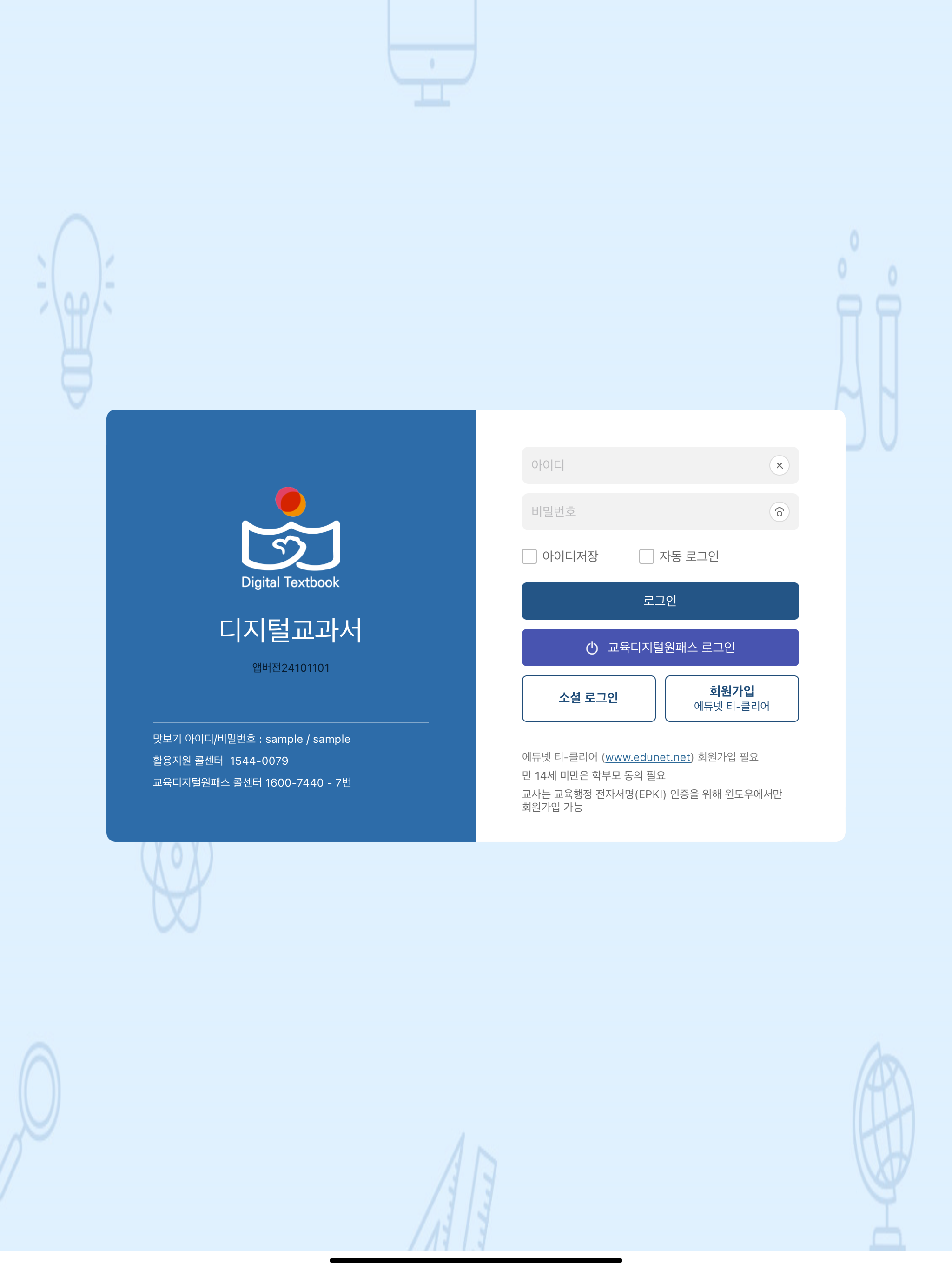 디지털교과서 2018 screenshot 8