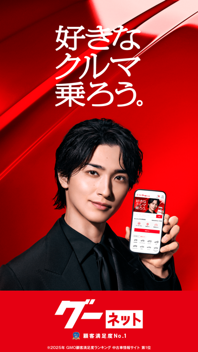 Screenshot #1 pour カー！といえばグーネット - 中古車検索から最新の車情報まで