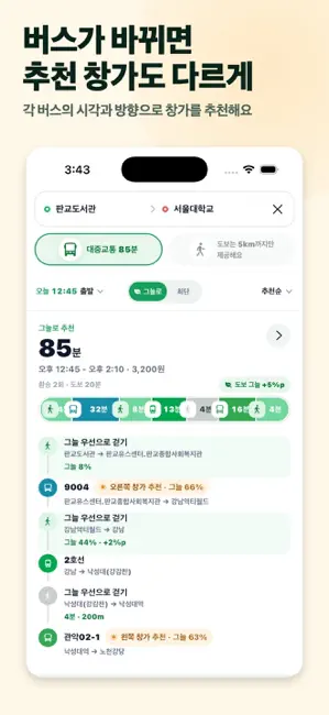 그늘로: 뚜벅의 여름길 iPhone screenshot 4