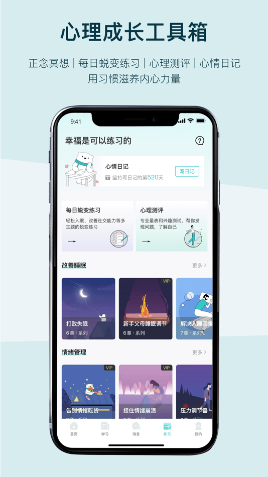 #5. 倍尔心理 (iOS) 来自: Blue Whale And Ocean Tech Company