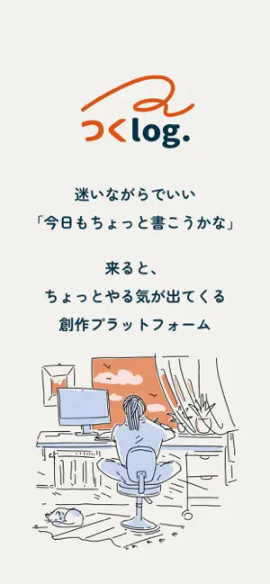 つくログ screenshot 1