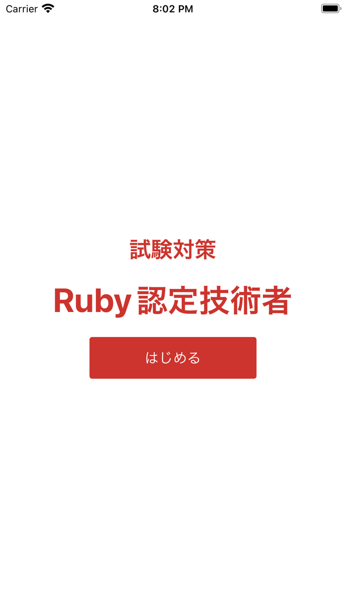 Ruby 技術者認定試験 対策