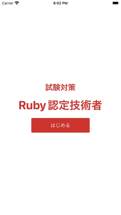 Ruby 技術者認定試験 対策