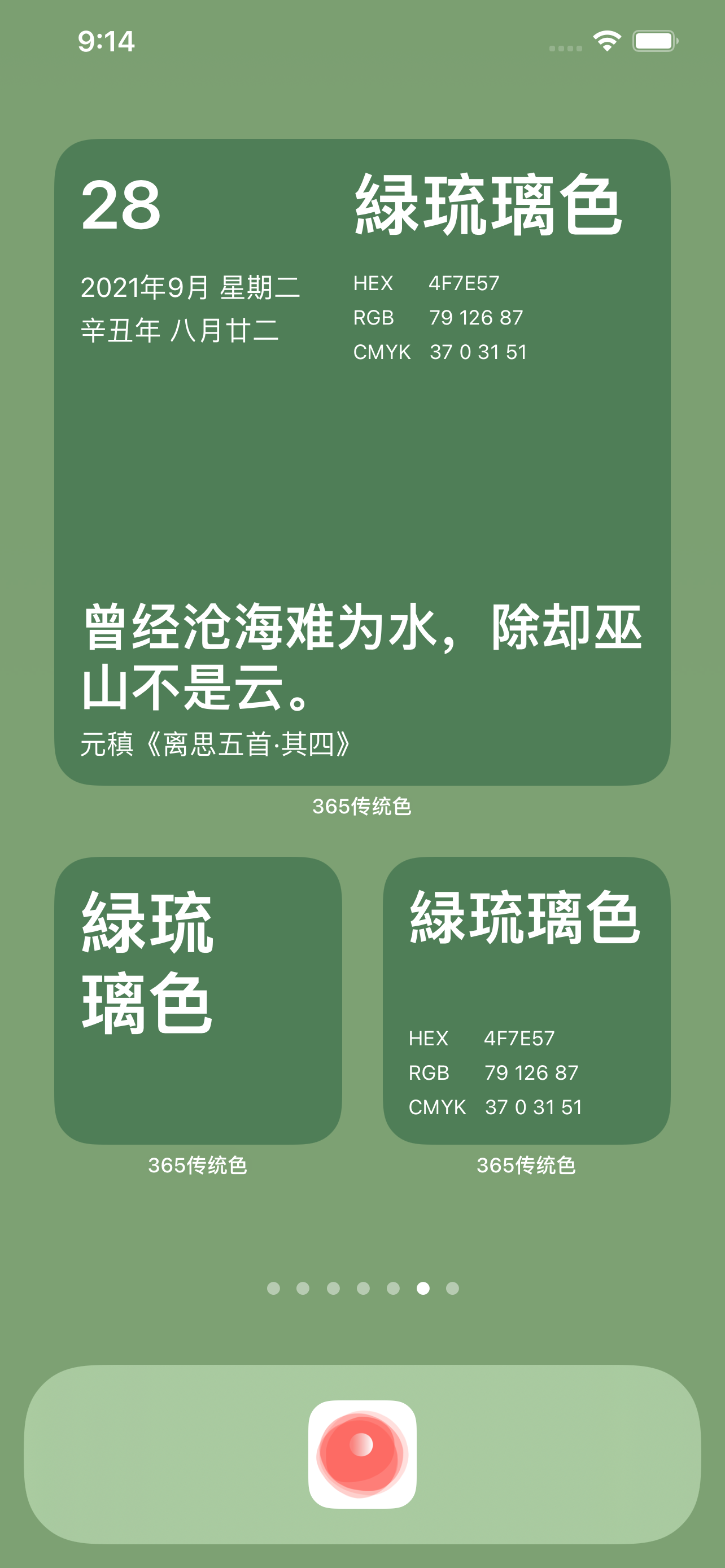 365传统色 - 色彩&日历&诗词&名言桌面小组件