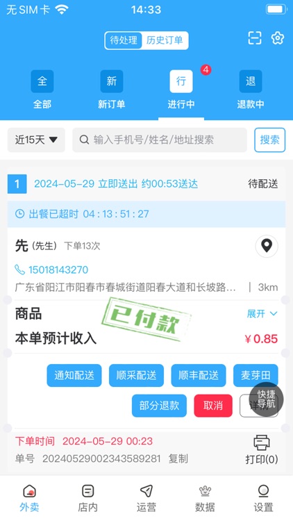 羊村便利宝商家端