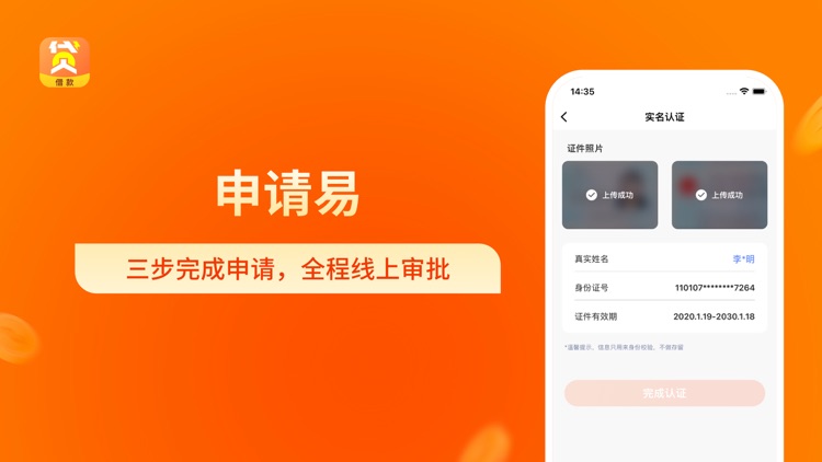 易借速贷-小额借款现金分期极速贷款闪电借款软件 screenshot-3