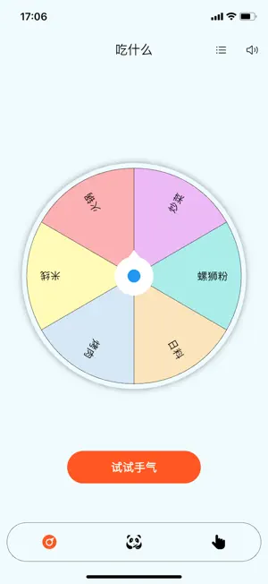 决定吖-随机小决定，每天大快乐 screenshot 1