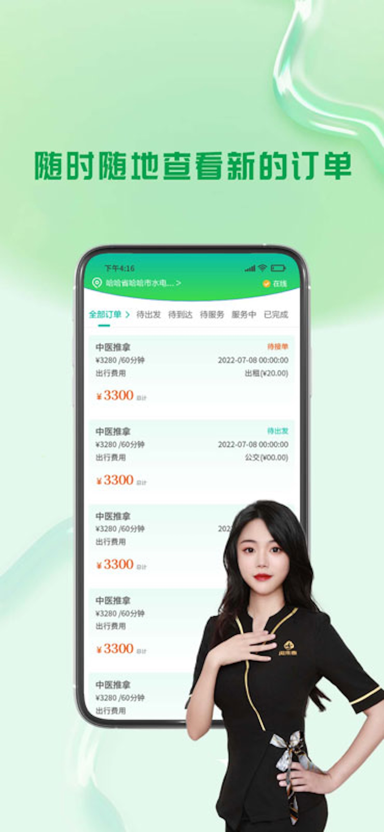 闲来泰技师端