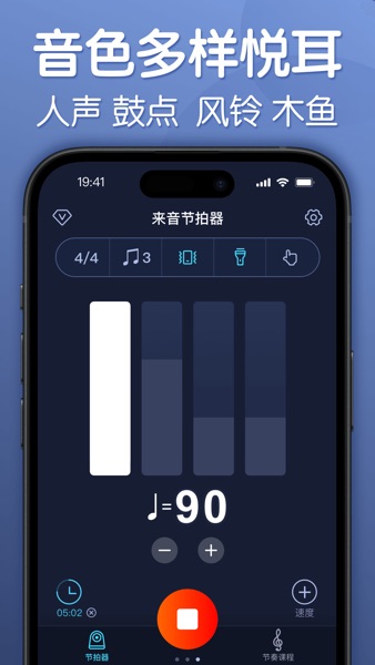【图】节拍器-专业打拍器 节奏速度练习(截图2) 【图】节拍器-专业打拍器 节奏速度练习(截图2)