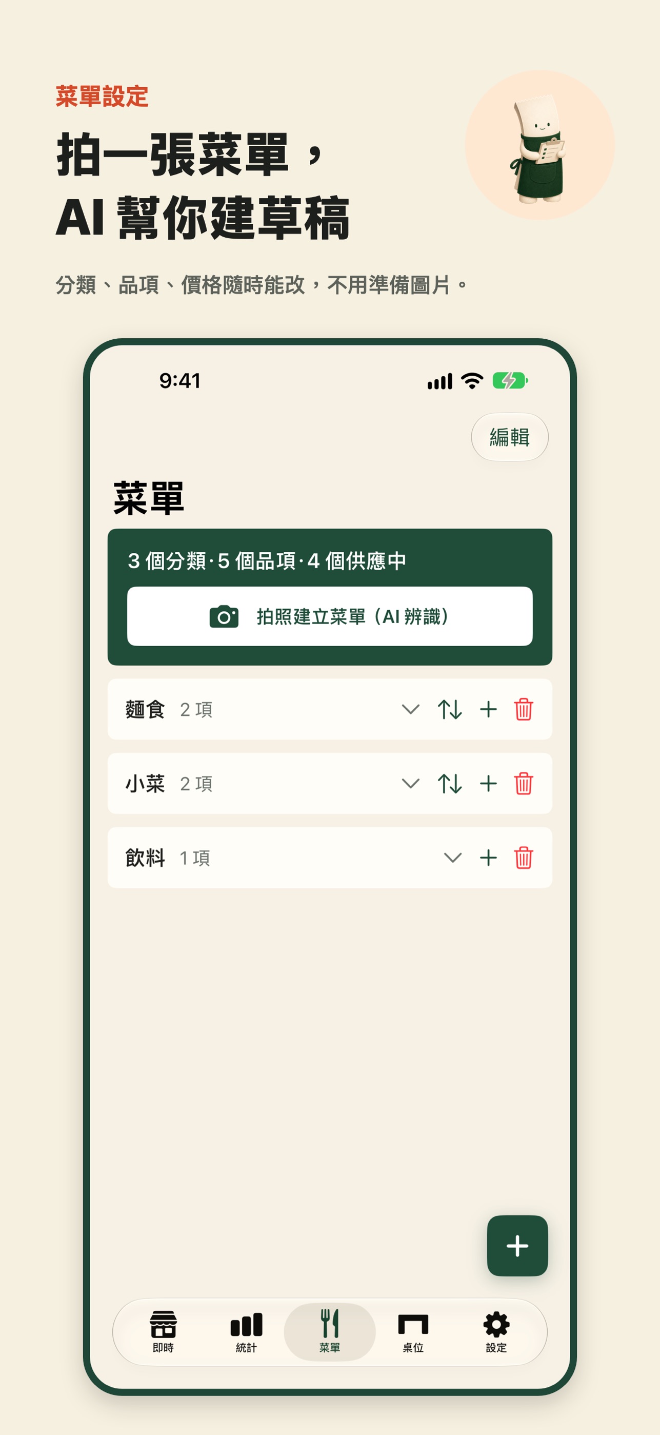 Screenshot 2 of 阿順QR點餐