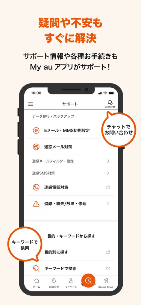 My au(マイエーユー)-料金・ギガ残量の確認アプリ - The app serves as a comprehensive support hub, offering direct chat contact for inquiries and a keyword search function for quick problem resolution.