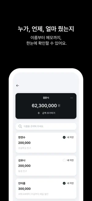 돈봉투 screenshot 4