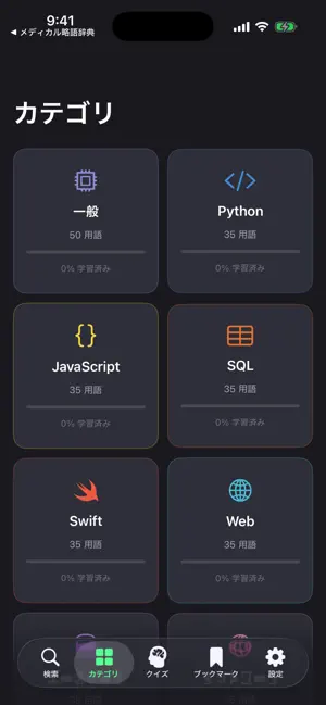 コード用語辞典 screenshot 2