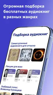 Литрес: Аудиокниги онлайн айфон картинки 3