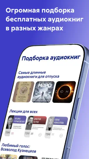 Скриншот Литрес: Аудиокниги онлайн на iPhone 3