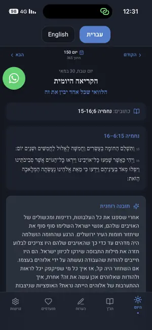 Kehilat Universal screenshot 1