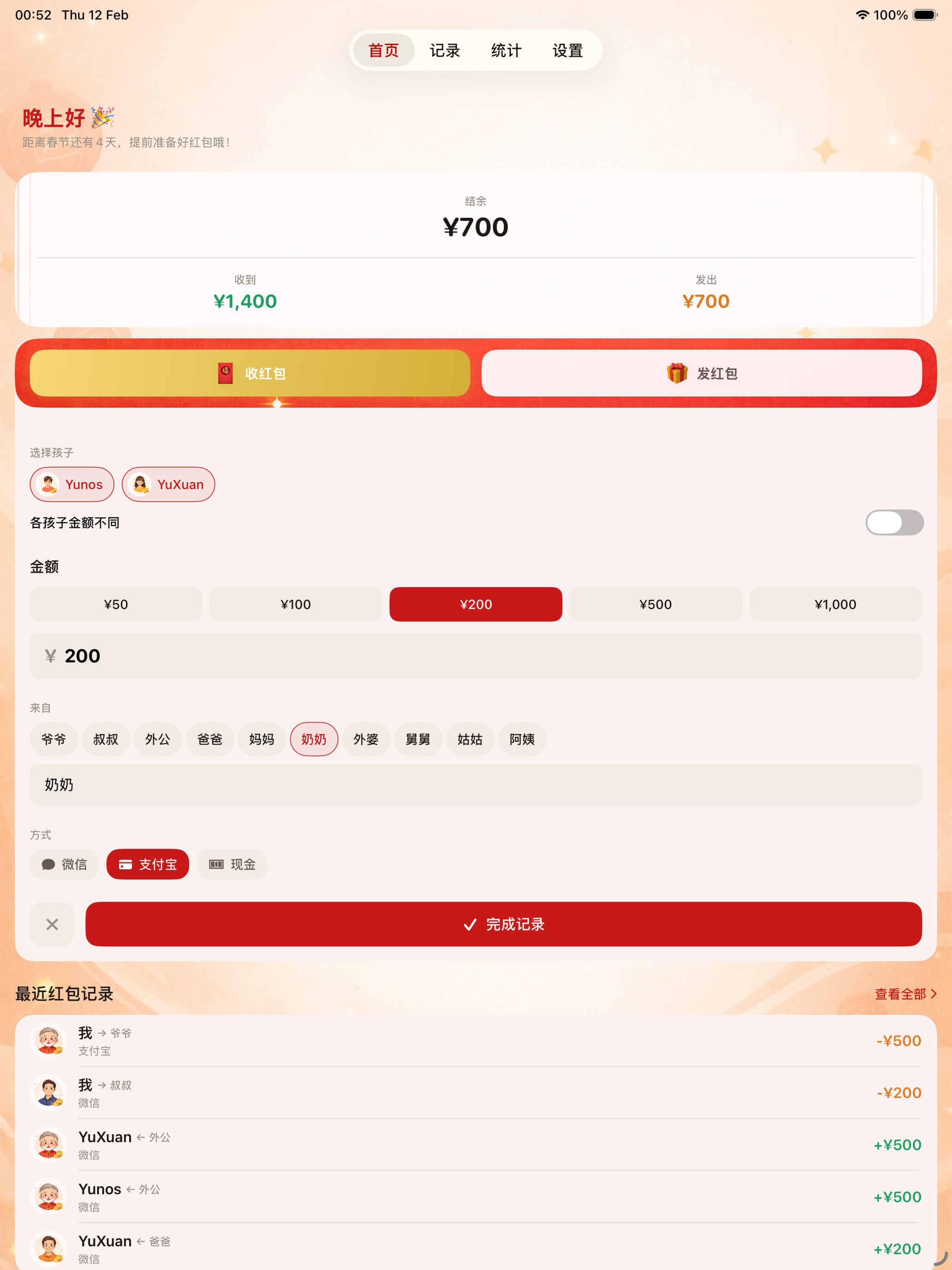 红包记账 - 春节红包收发记录