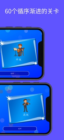 视奏能力练习 screenshot