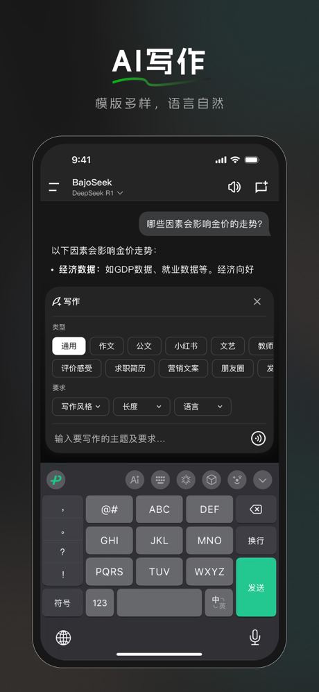 BajoSeek-智能搜索AI助手 screenshot 5