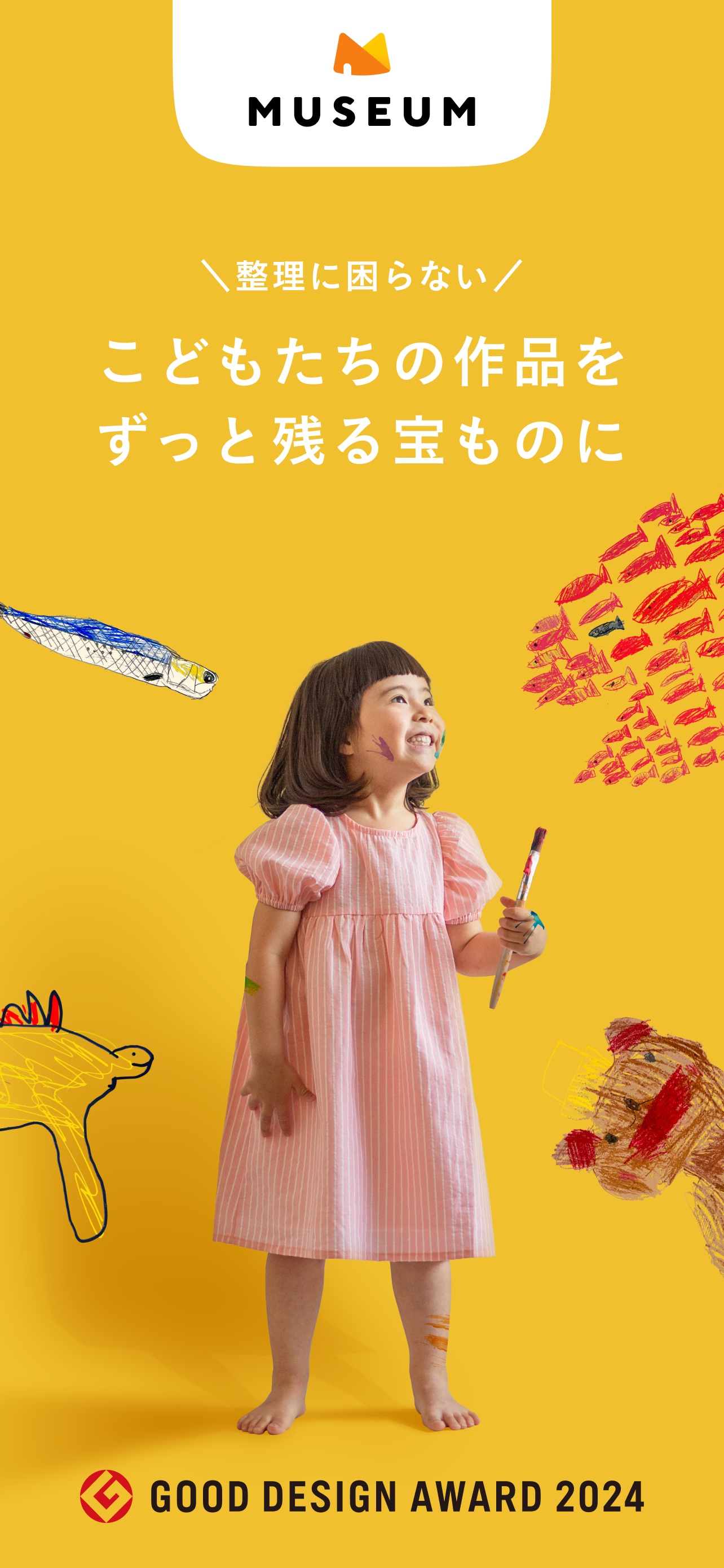 MUSEUM｜ミュージアム　子どものお絵かきを簡単整理・保存 screenshot 1