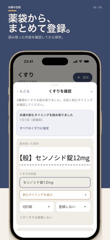 お薬の合図 - 飲み忘れを防ぐ服薬アラーム のスクリーンショット