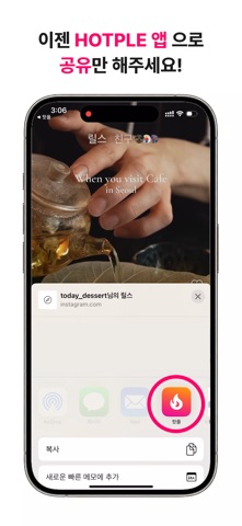 HOTPLE: SNS 핫플 지도,맛집,카페,여행,데이트 screenshot
