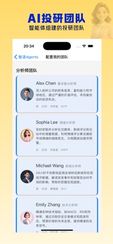 智宇Agents-Ai股票分析投资 screenshot
