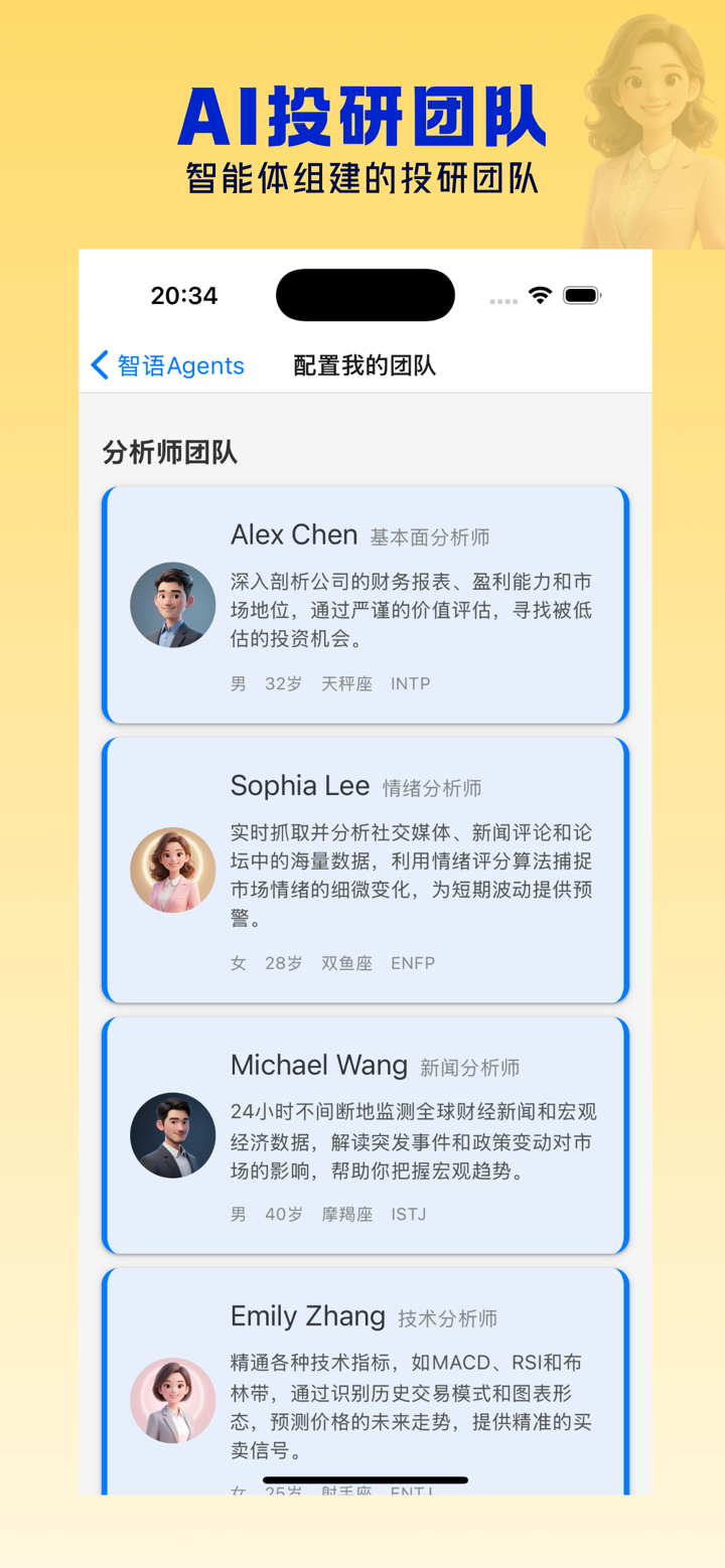 智宇Agents-Ai股票分析投资 screenshot 1