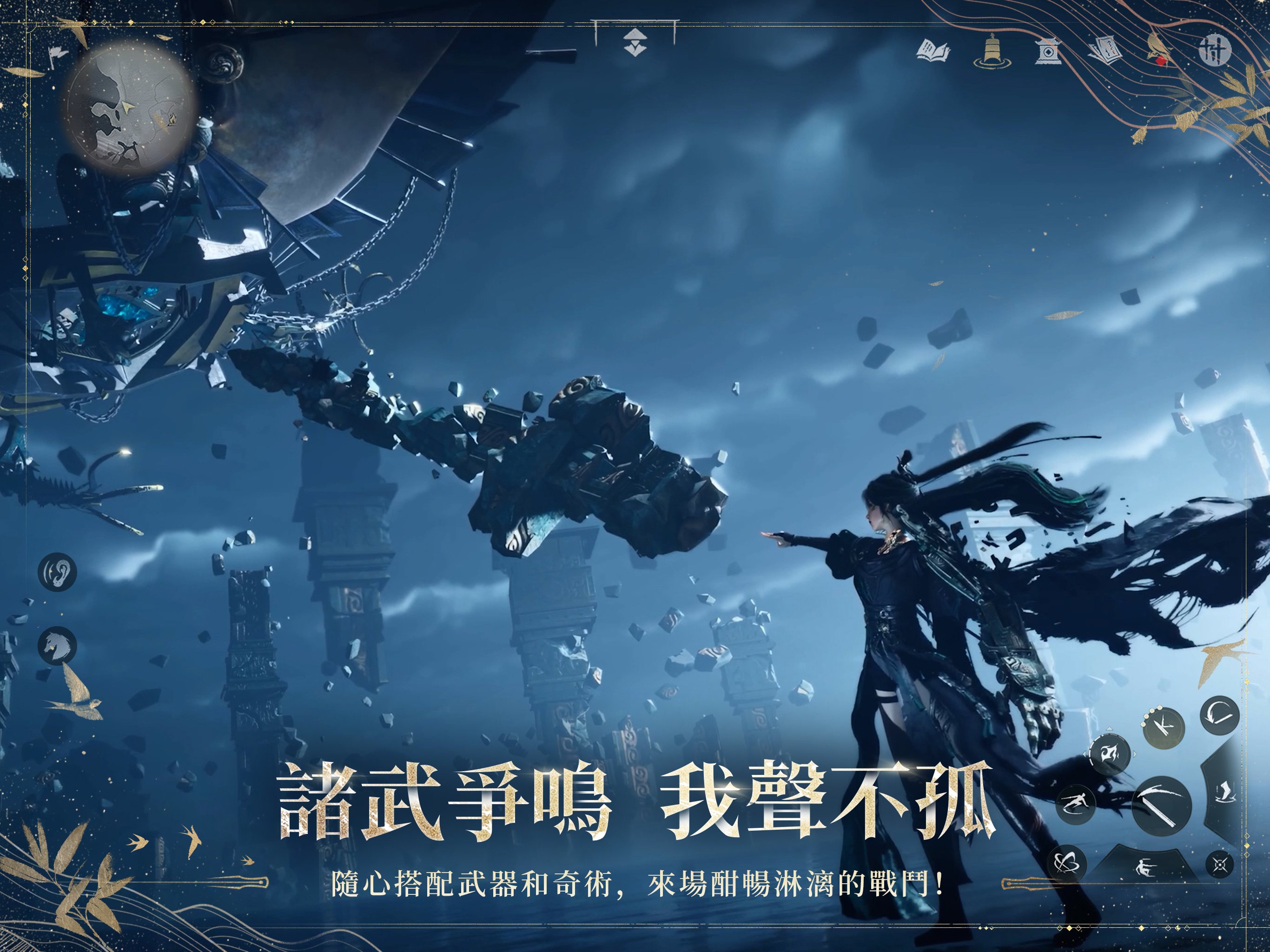 燕雲十六聲 screenshot 11