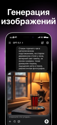 Гига Чат ИИ чат-бот помощник iPhone screenshot 2